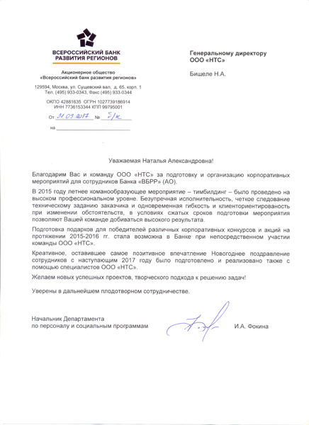Отзыв клиента
