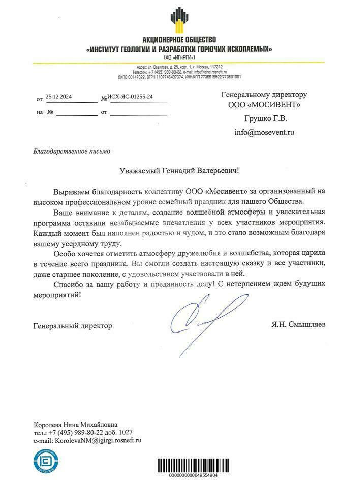 Благодарность от АО 